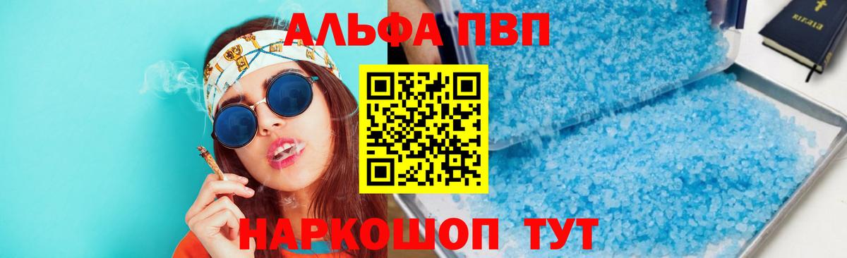 Соль-Илецк  Альфа ПВП мука  А ПВП кристаллы  где найти   Вход с VPN 