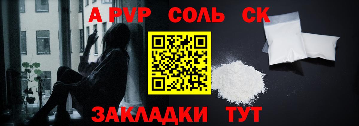 А ПВП крисы CK Соль-Илецк