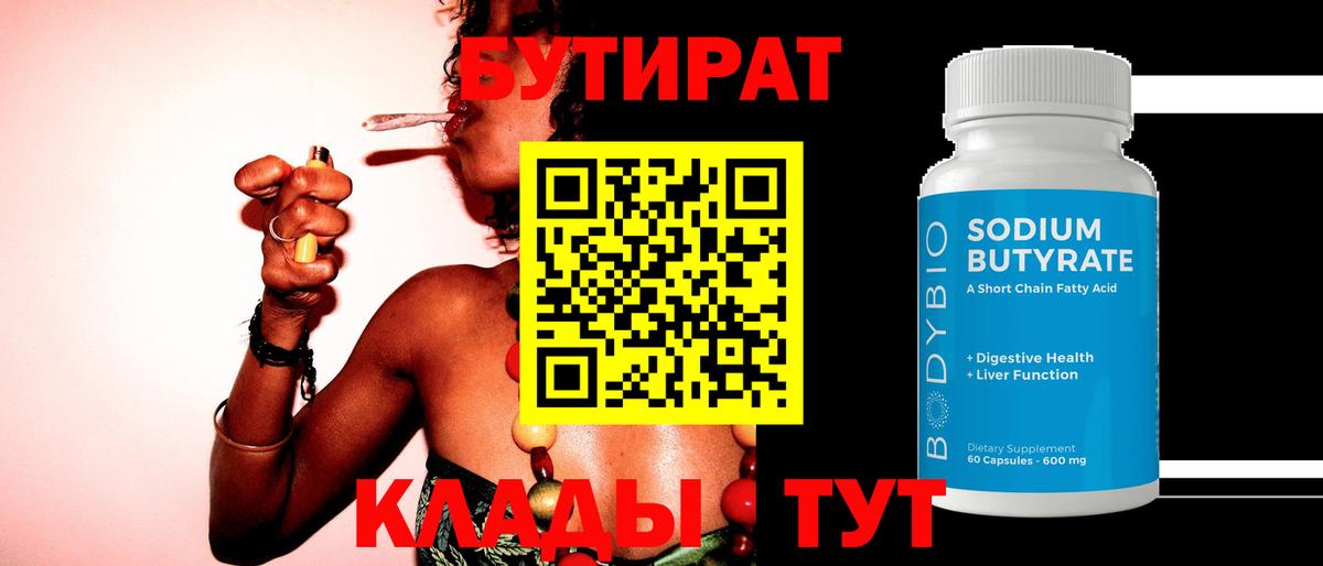 Бутират BDO 33% Соль-Илецк