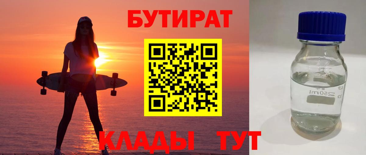 БУТИРАТ GHB  Вход с VPN  Соль-Илецк 