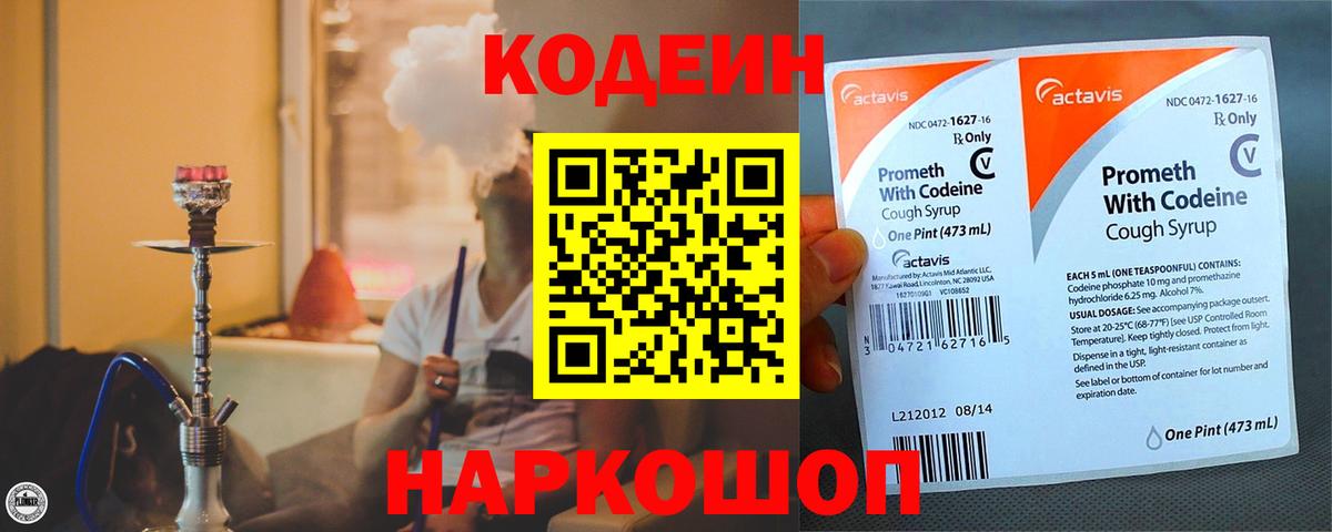 Codein напиток Lean (лин)  Кодеин Purple Drank  Вход с VPN  Соль-Илецк 