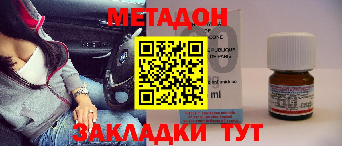 Метадон VHQ Соль-Илецк