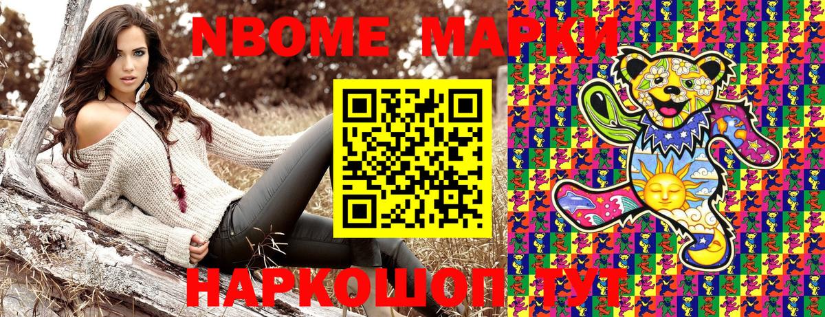 Марки NBOMe 1,8мг Соль-Илецк