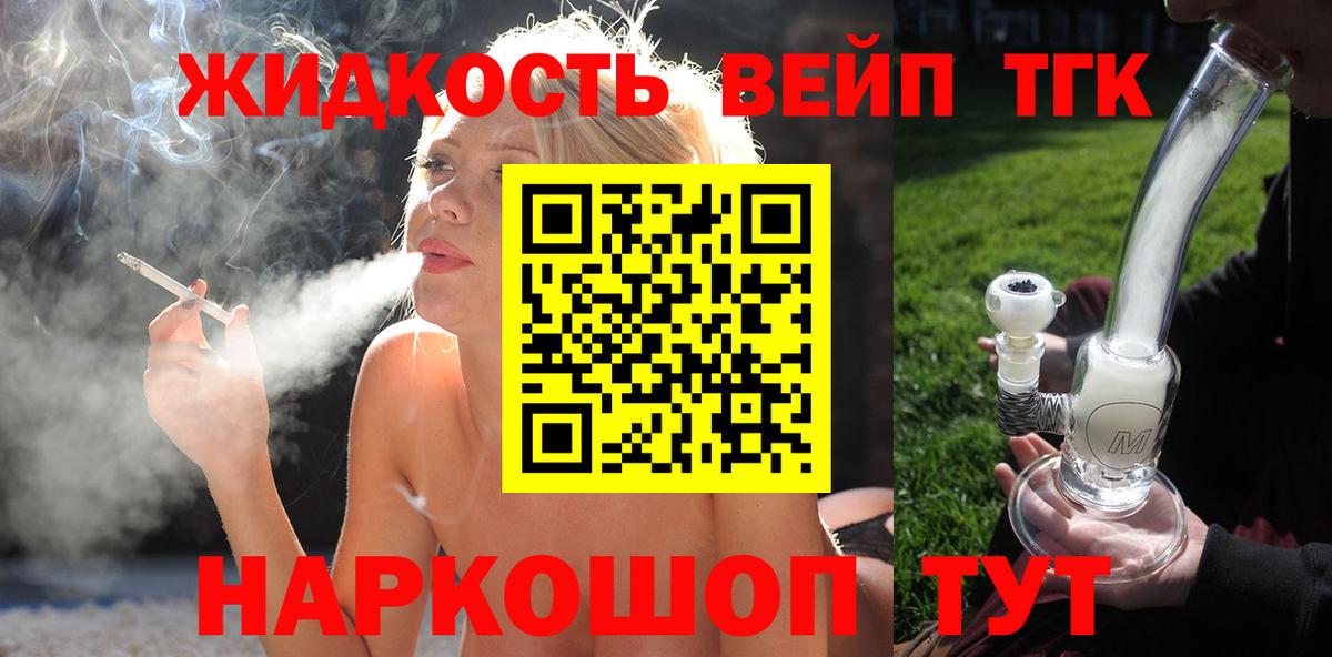 Дистиллят ТГК жижа  Вход с VPN  Соль-Илецк 
